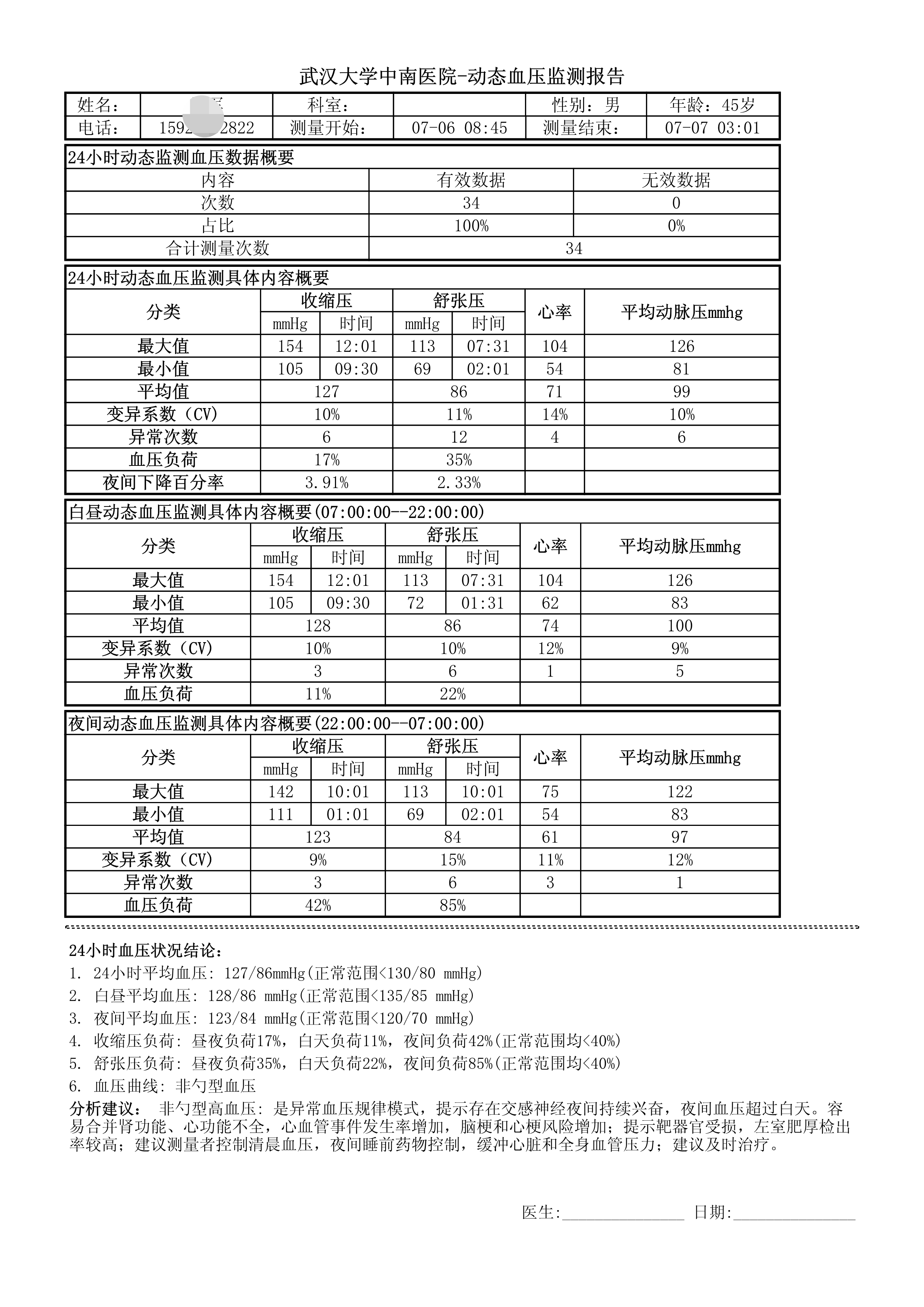 动态血压监测仪电话微信15391542755